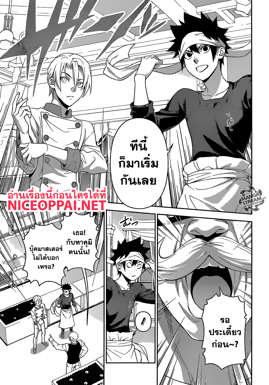 อ่าน Shokugeki no Souma