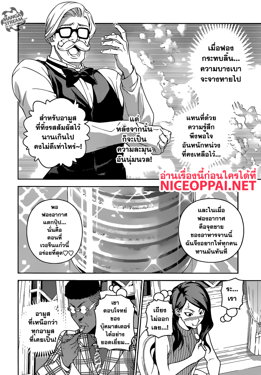 อ่าน Shokugeki no Souma