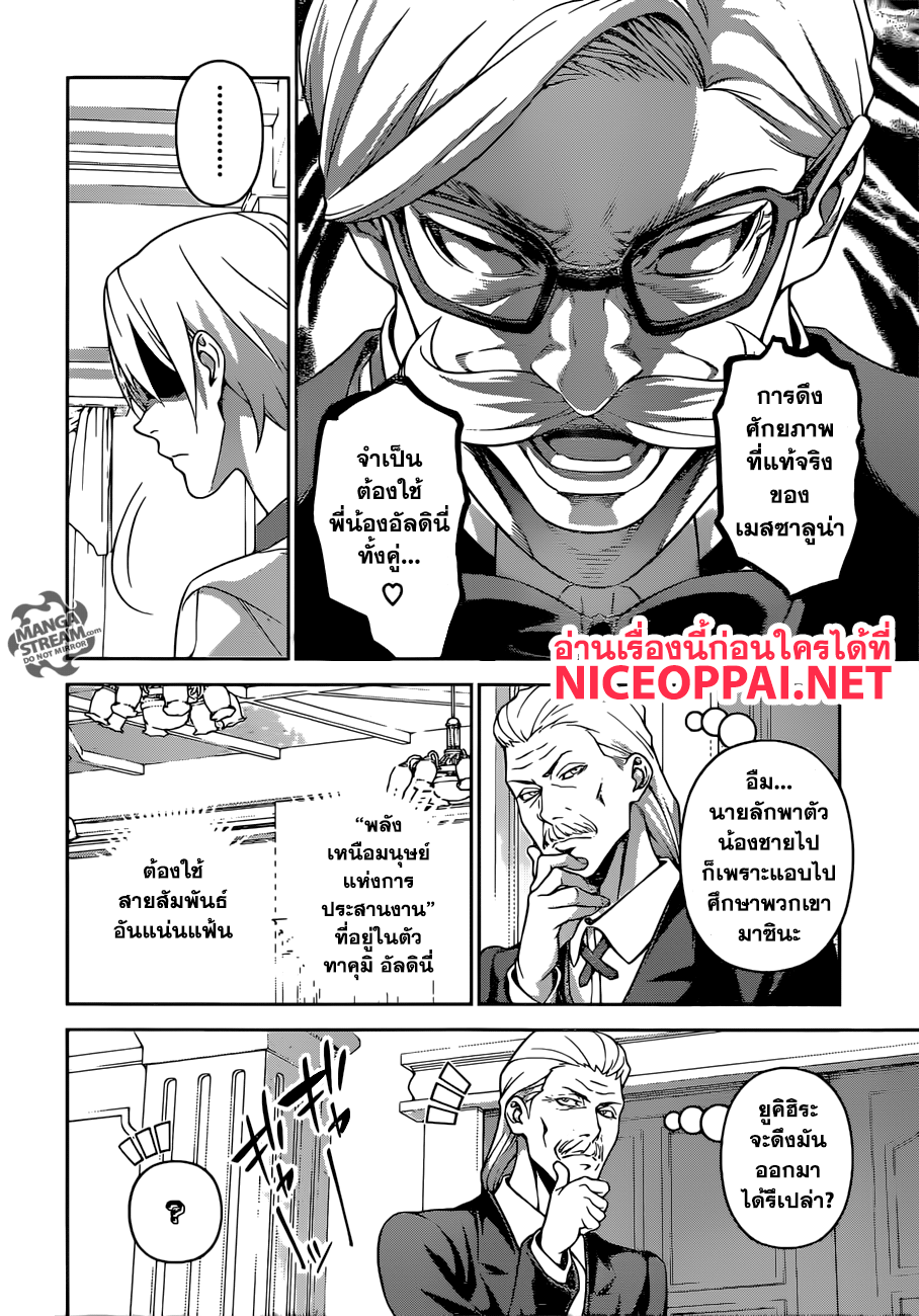 อ่าน Shokugeki no Souma