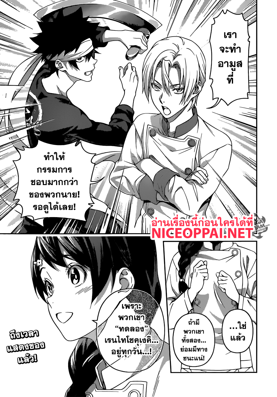 อ่าน Shokugeki no Souma