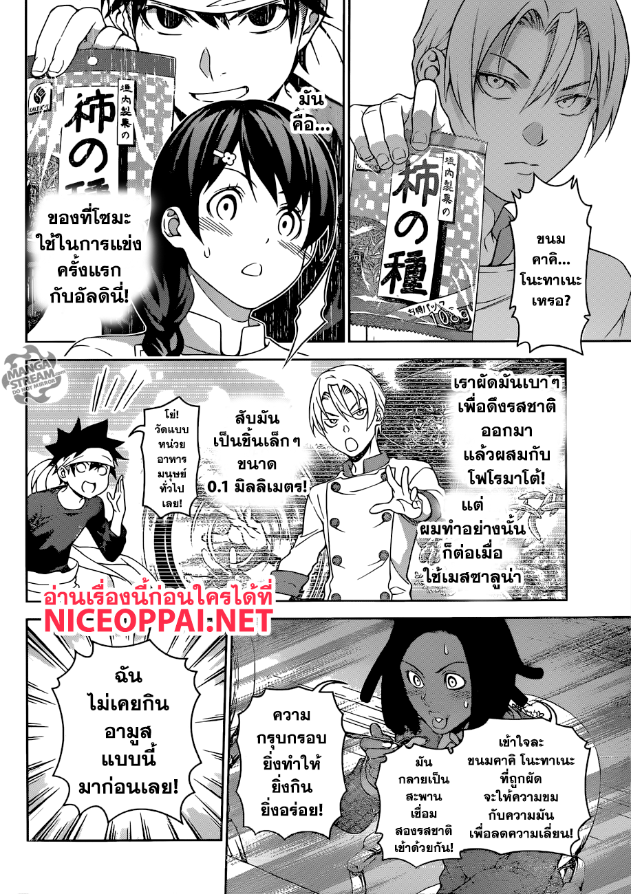 อ่าน Shokugeki no Souma