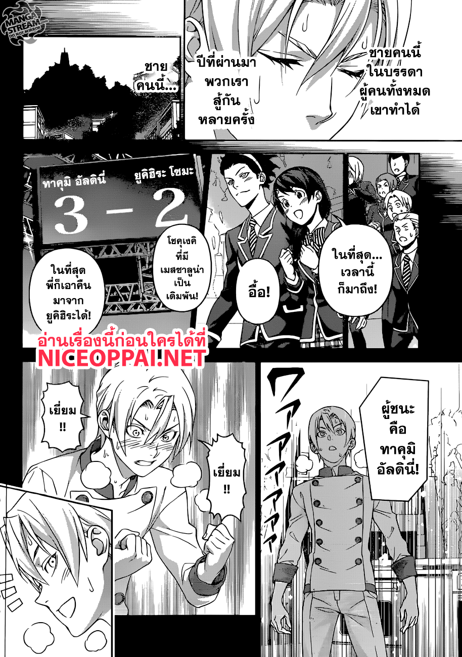 อ่าน Shokugeki no Souma