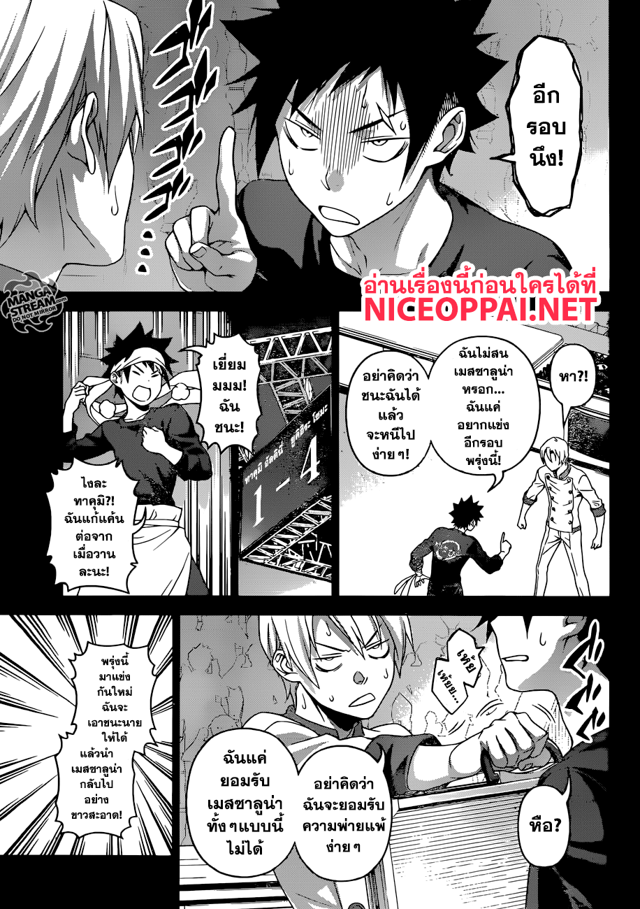 อ่าน Shokugeki no Souma