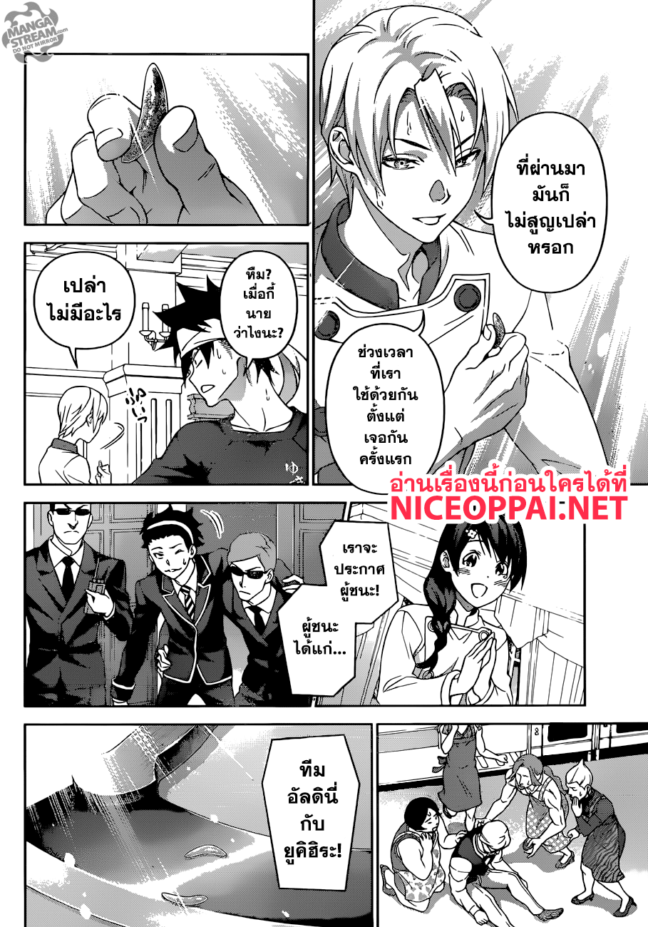 อ่าน Shokugeki no Souma