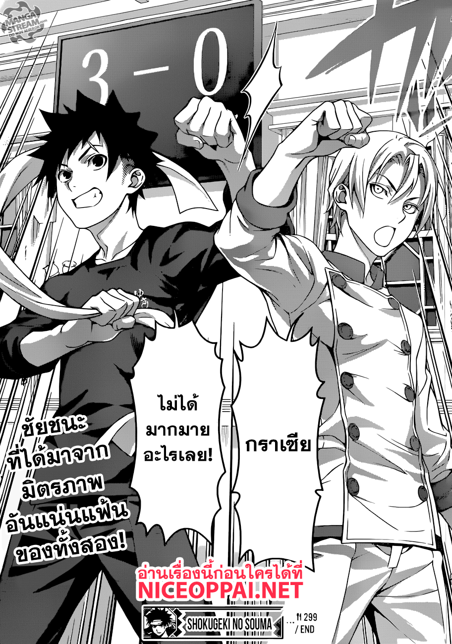 อ่าน Shokugeki no Souma