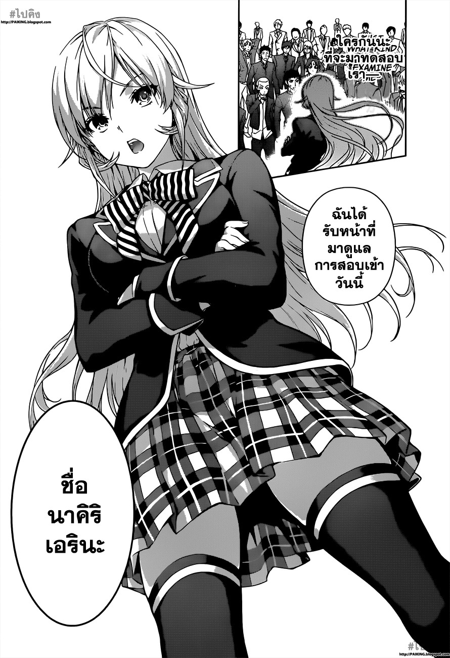 อ่าน Shokugeki no Souma