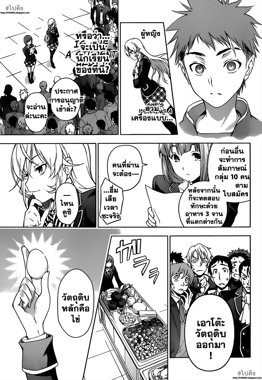 อ่าน Shokugeki no Souma