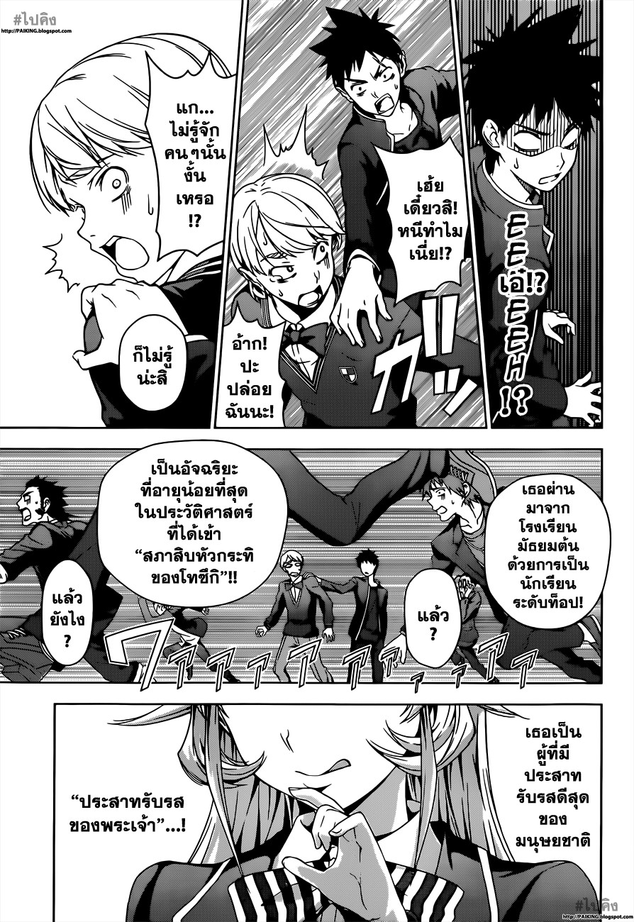 อ่าน Shokugeki no Souma