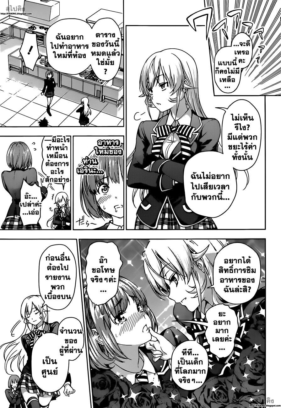 อ่าน Shokugeki no Souma