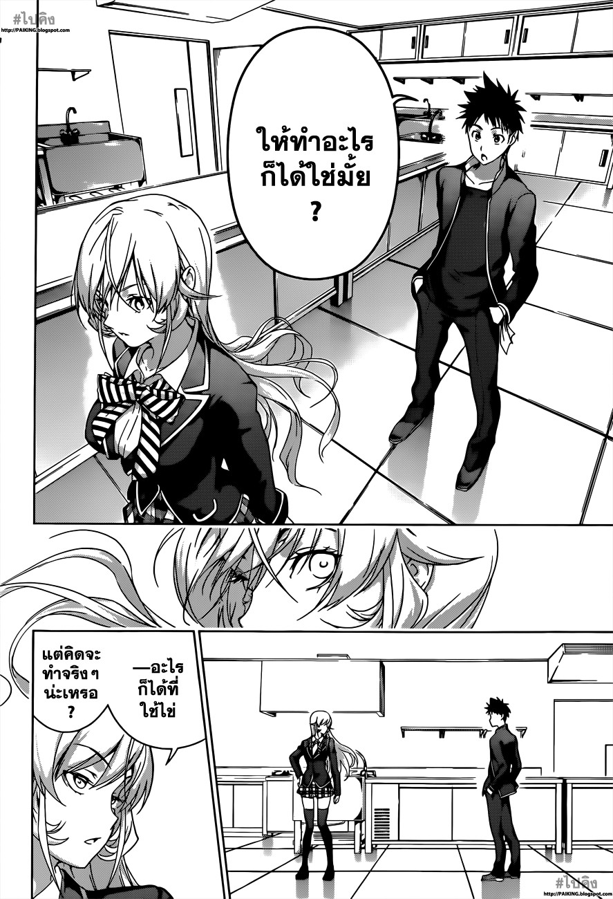 อ่าน Shokugeki no Souma