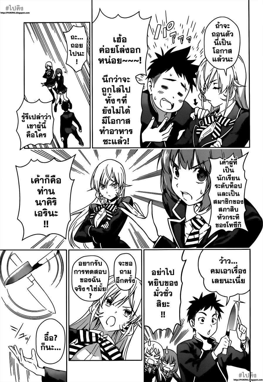 อ่าน Shokugeki no Souma