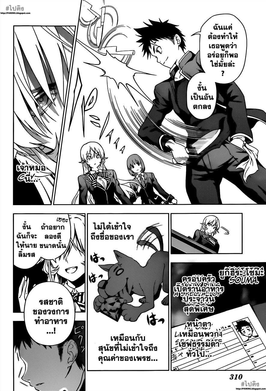 อ่าน Shokugeki no Souma