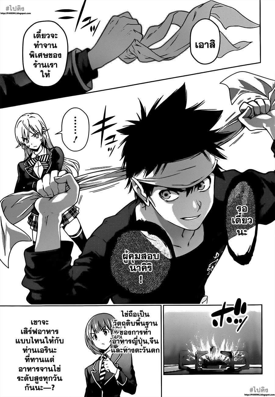 อ่าน Shokugeki no Souma