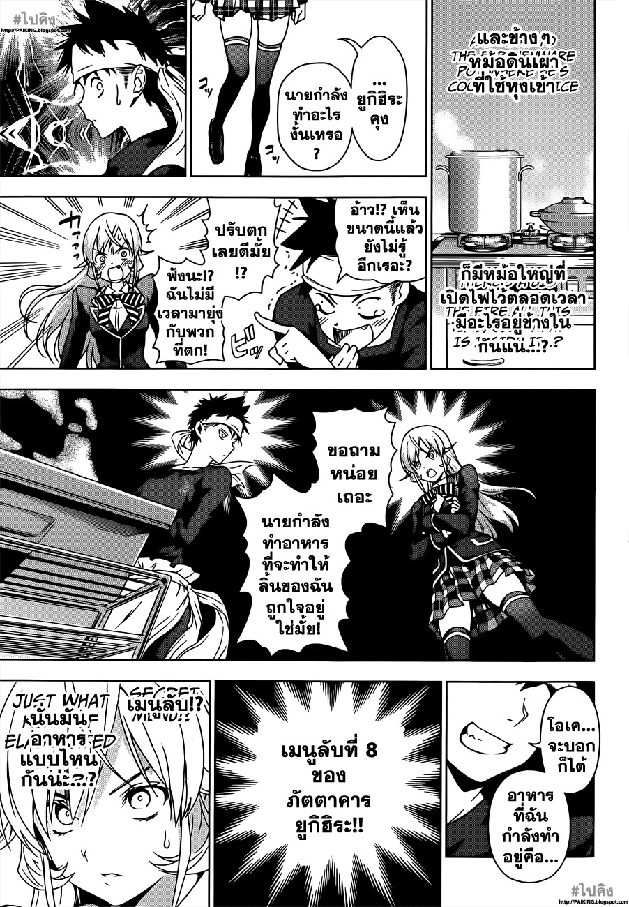 อ่าน Shokugeki no Souma