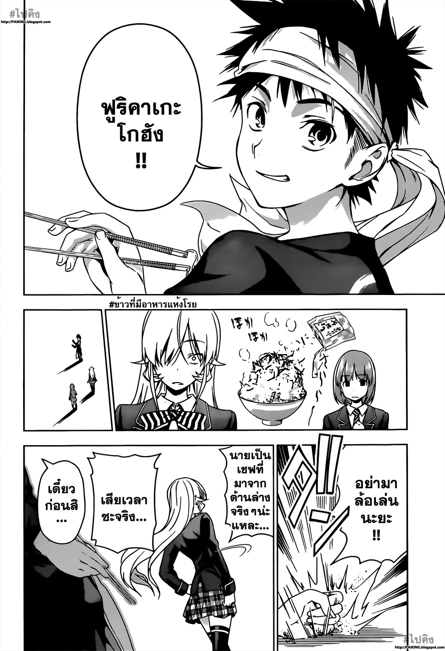 อ่าน Shokugeki no Souma