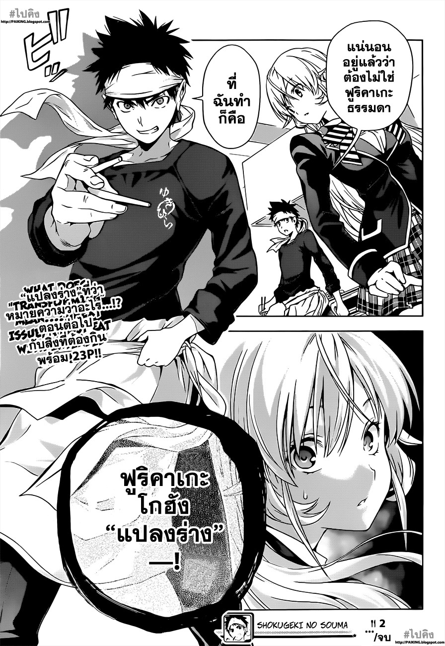 อ่าน Shokugeki no Souma