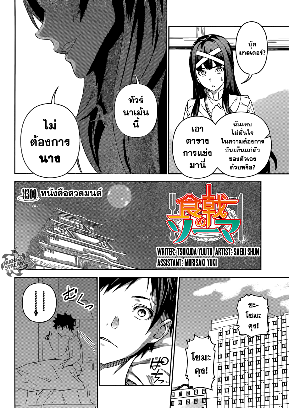 อ่าน Shokugeki no Souma