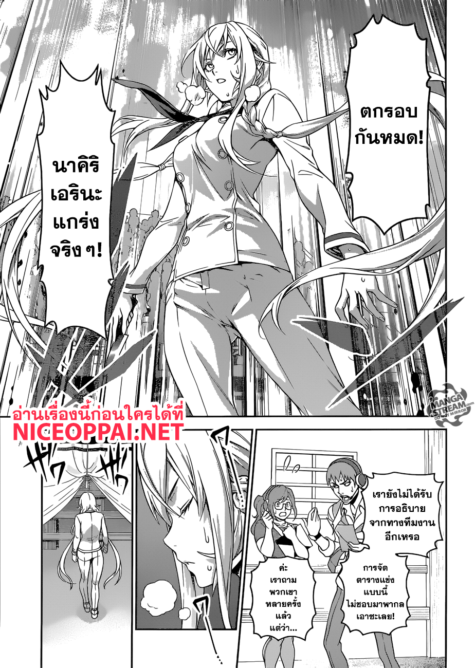 อ่าน Shokugeki no Souma