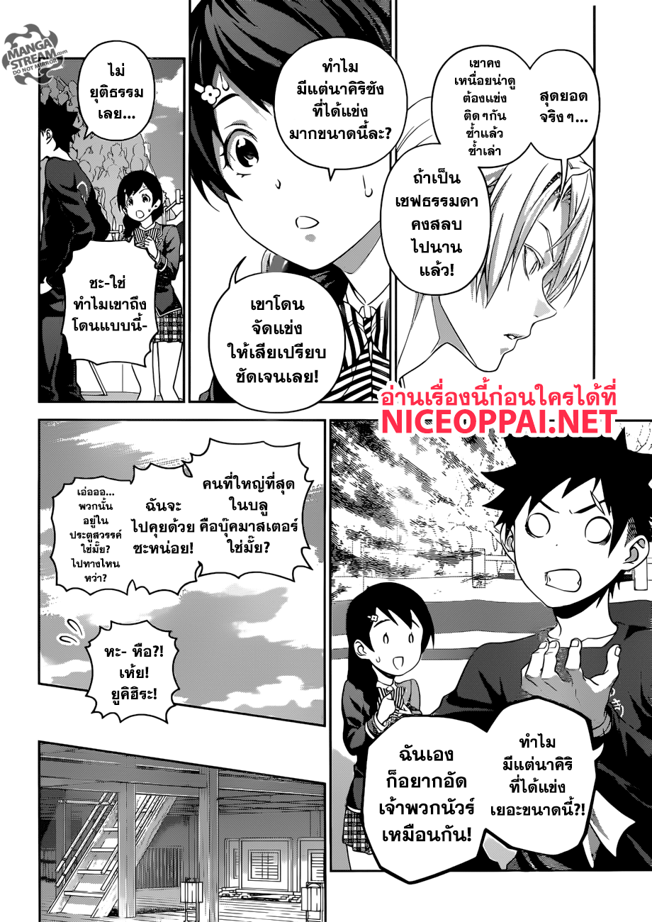 อ่าน Shokugeki no Souma