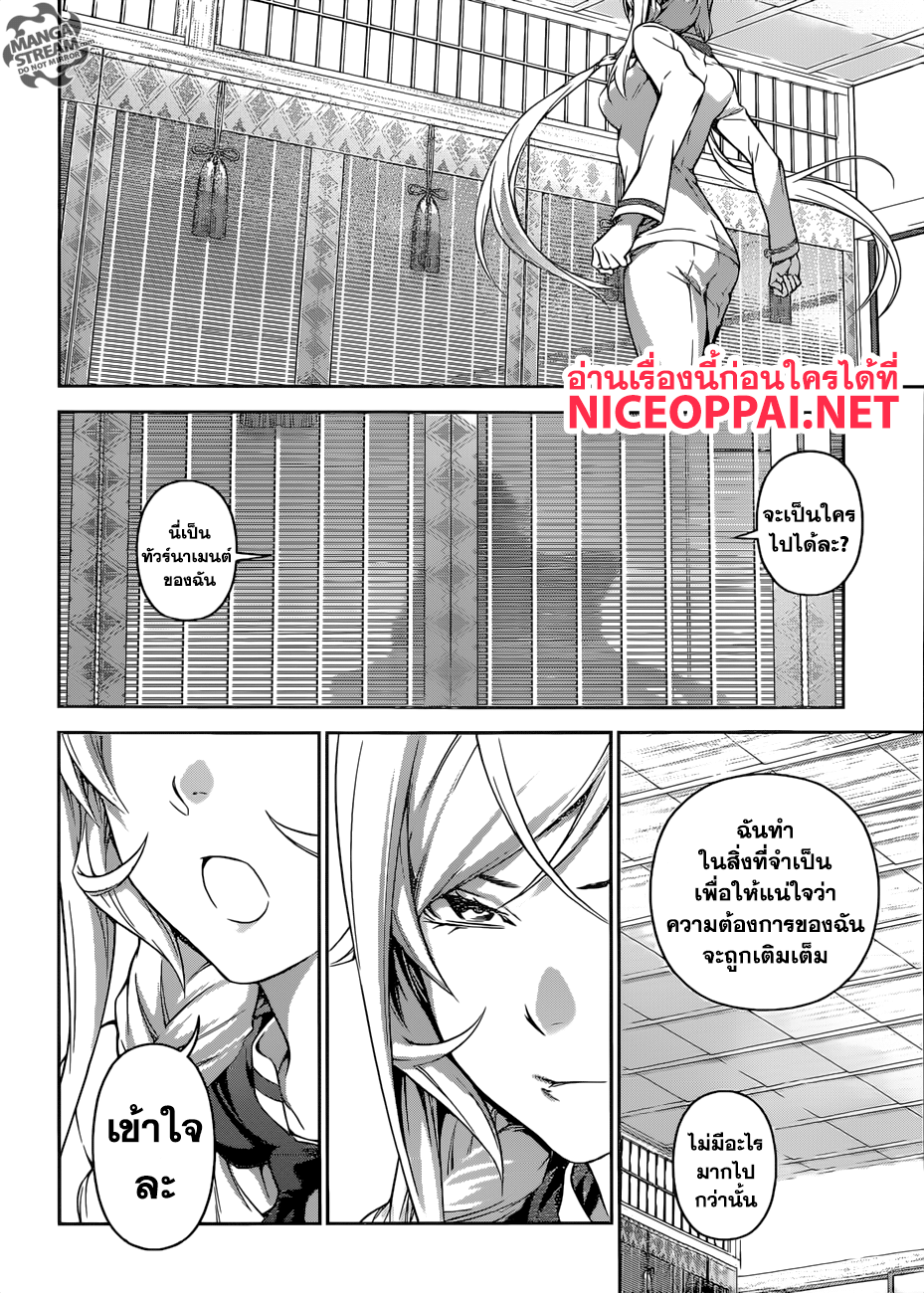 อ่าน Shokugeki no Souma