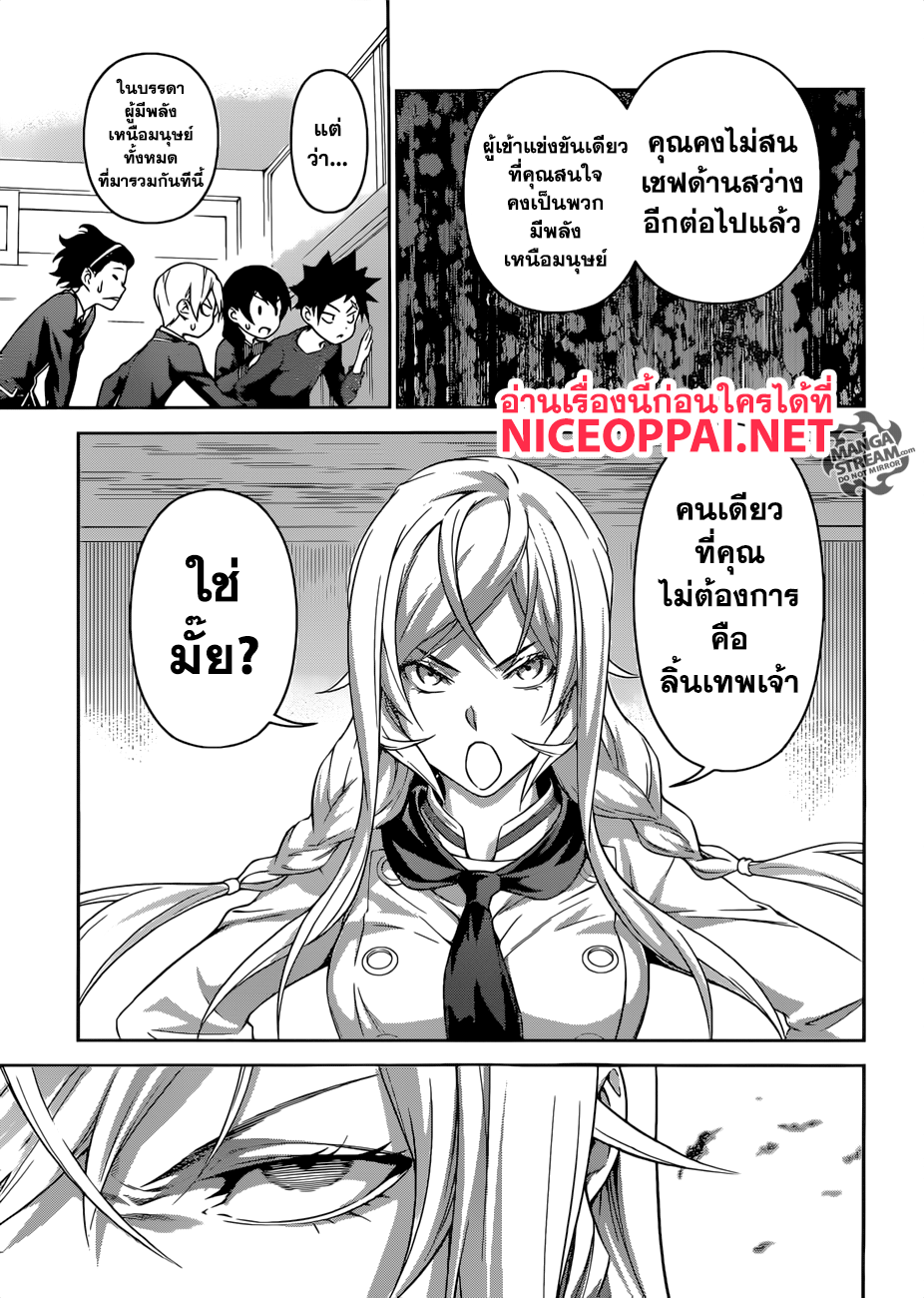 อ่าน Shokugeki no Souma