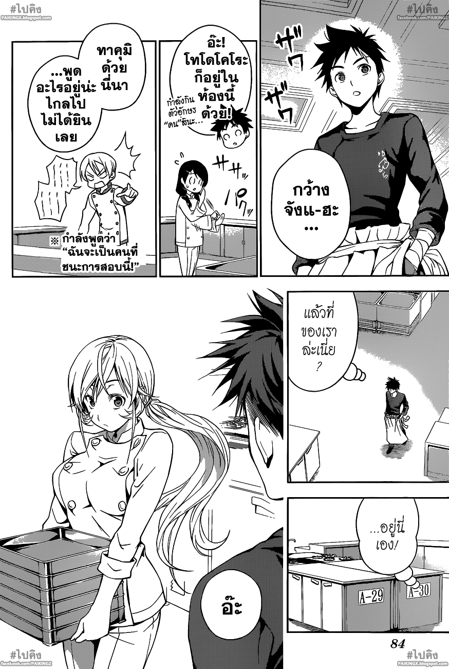 อ่าน Shokugeki no Souma