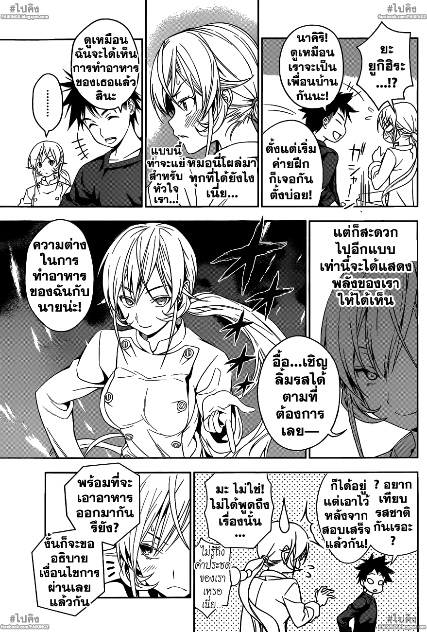 อ่าน Shokugeki no Souma