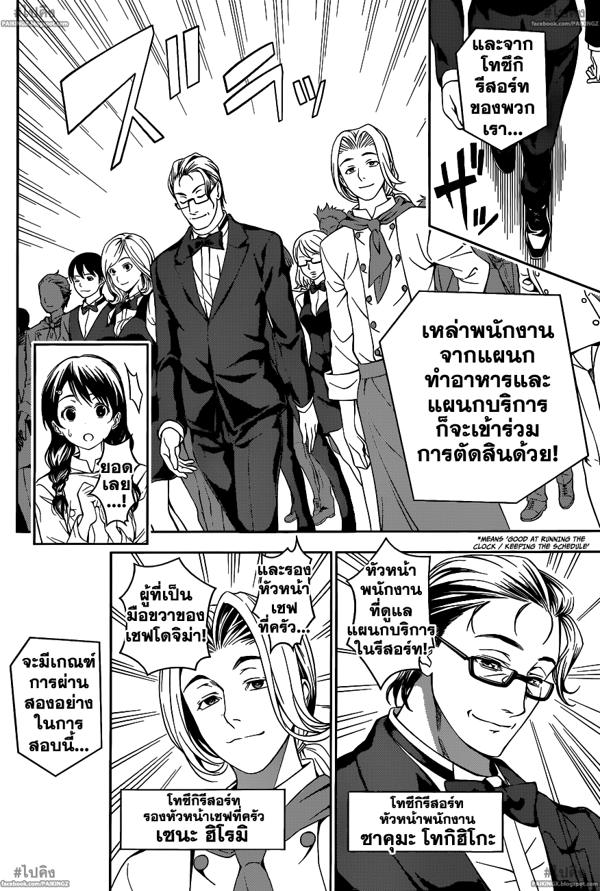 อ่าน Shokugeki no Souma