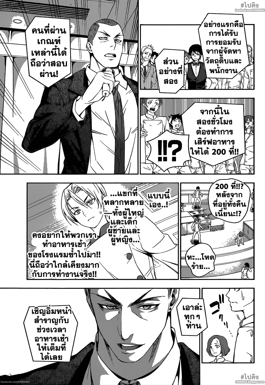 อ่าน Shokugeki no Souma