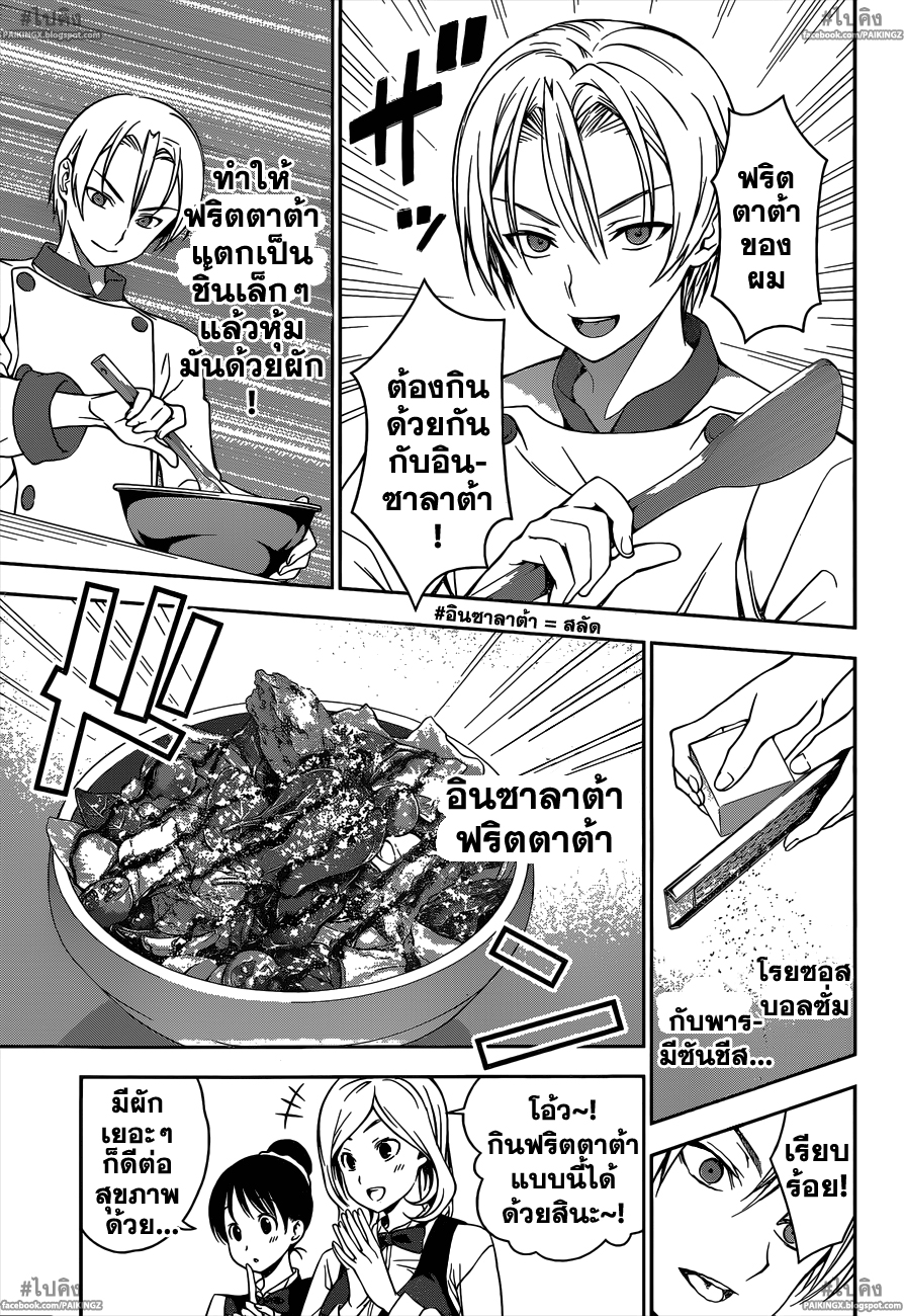 อ่าน Shokugeki no Souma