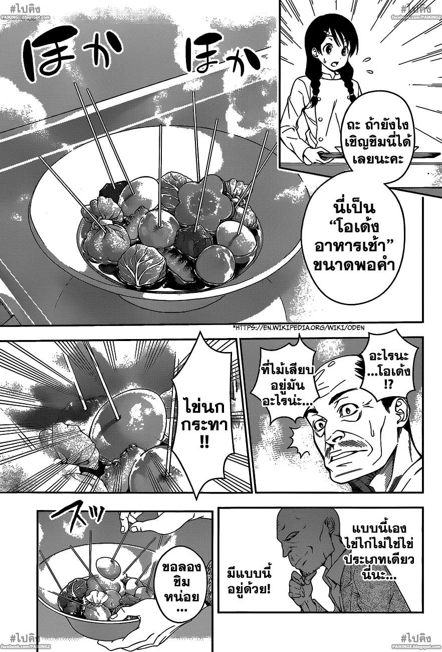 อ่าน Shokugeki no Souma