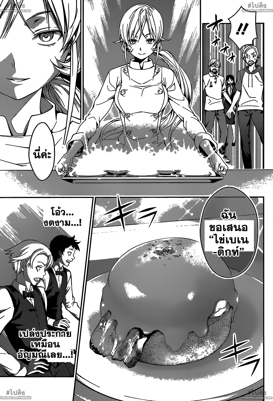 อ่าน Shokugeki no Souma