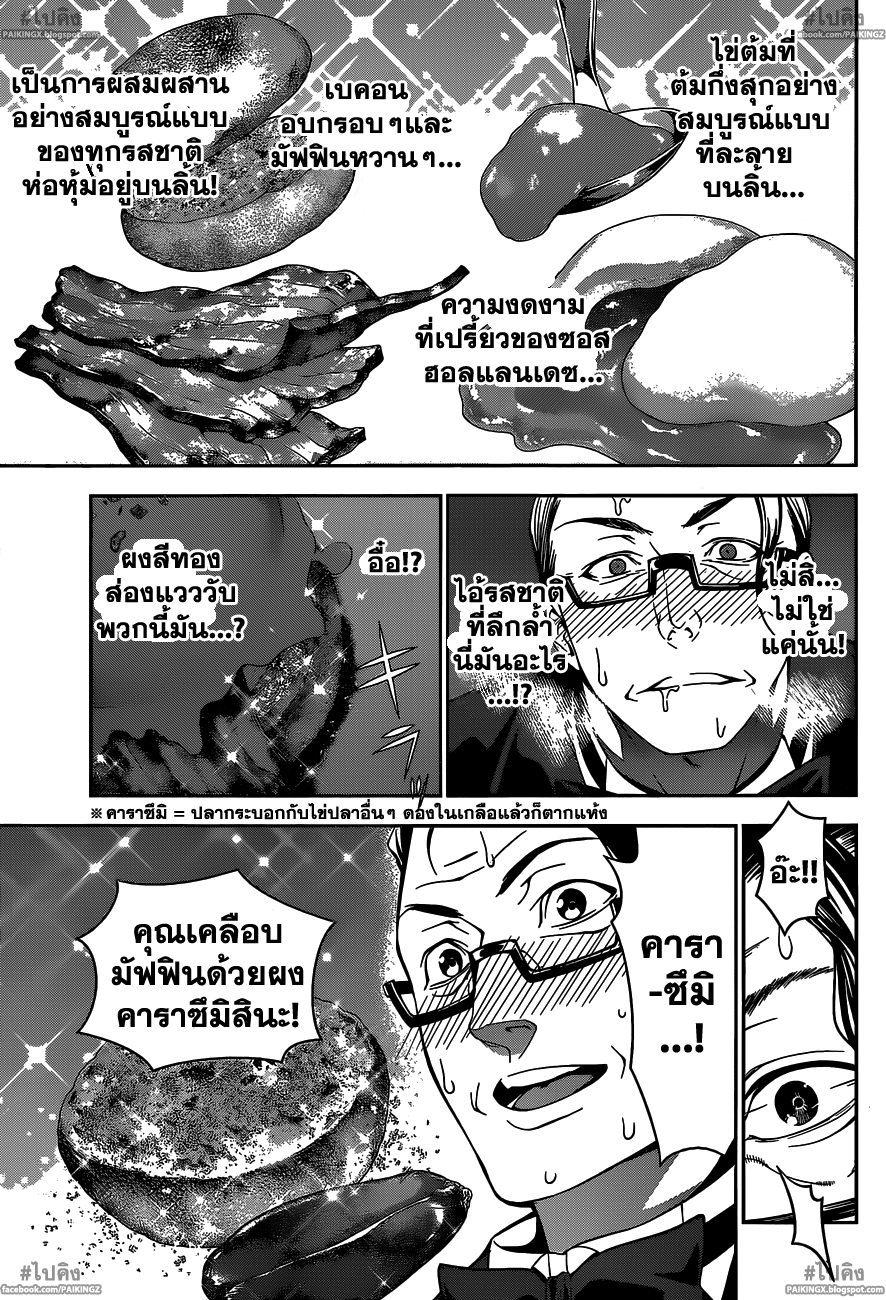 อ่าน Shokugeki no Souma