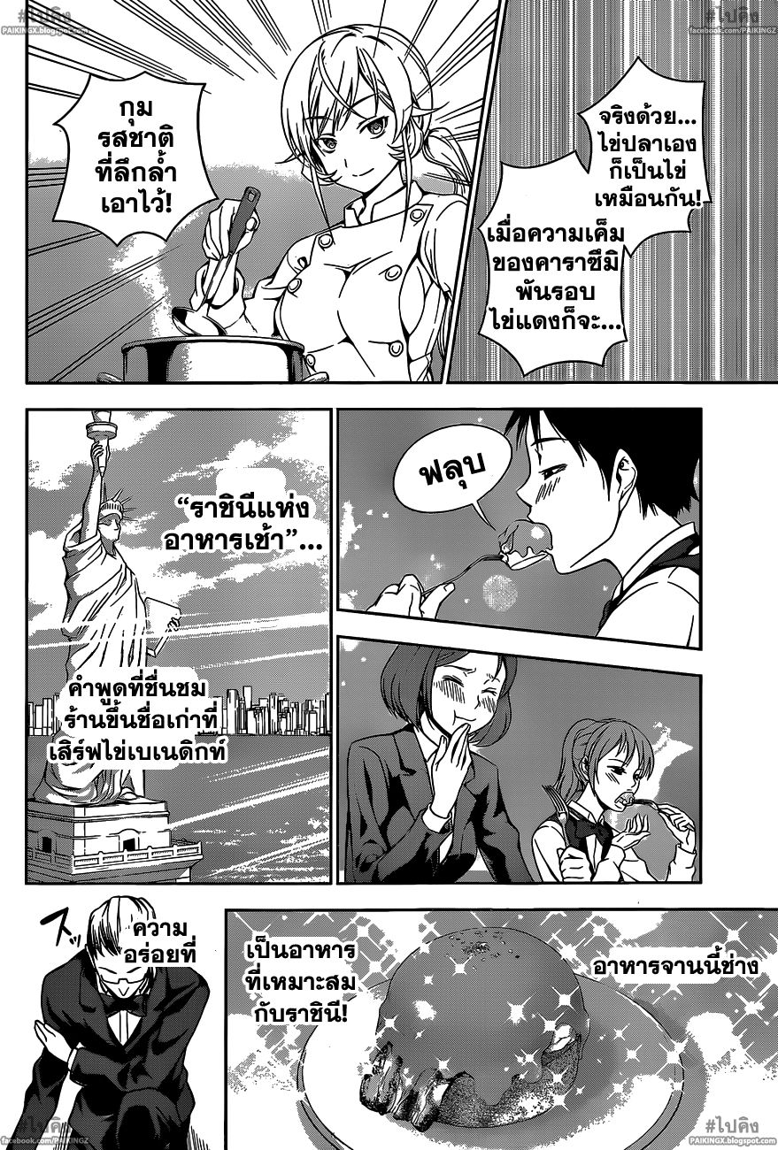 อ่าน Shokugeki no Souma