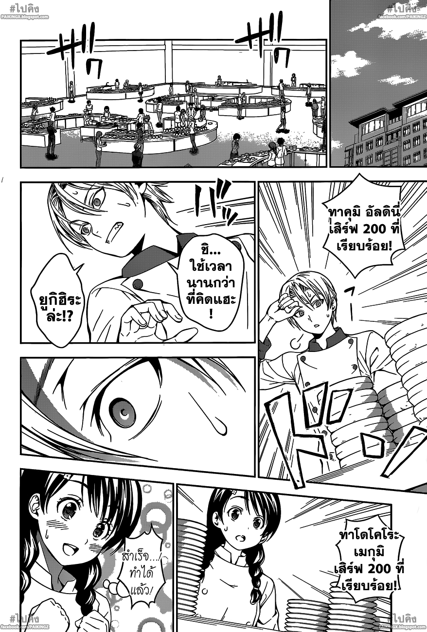 อ่าน Shokugeki no Souma