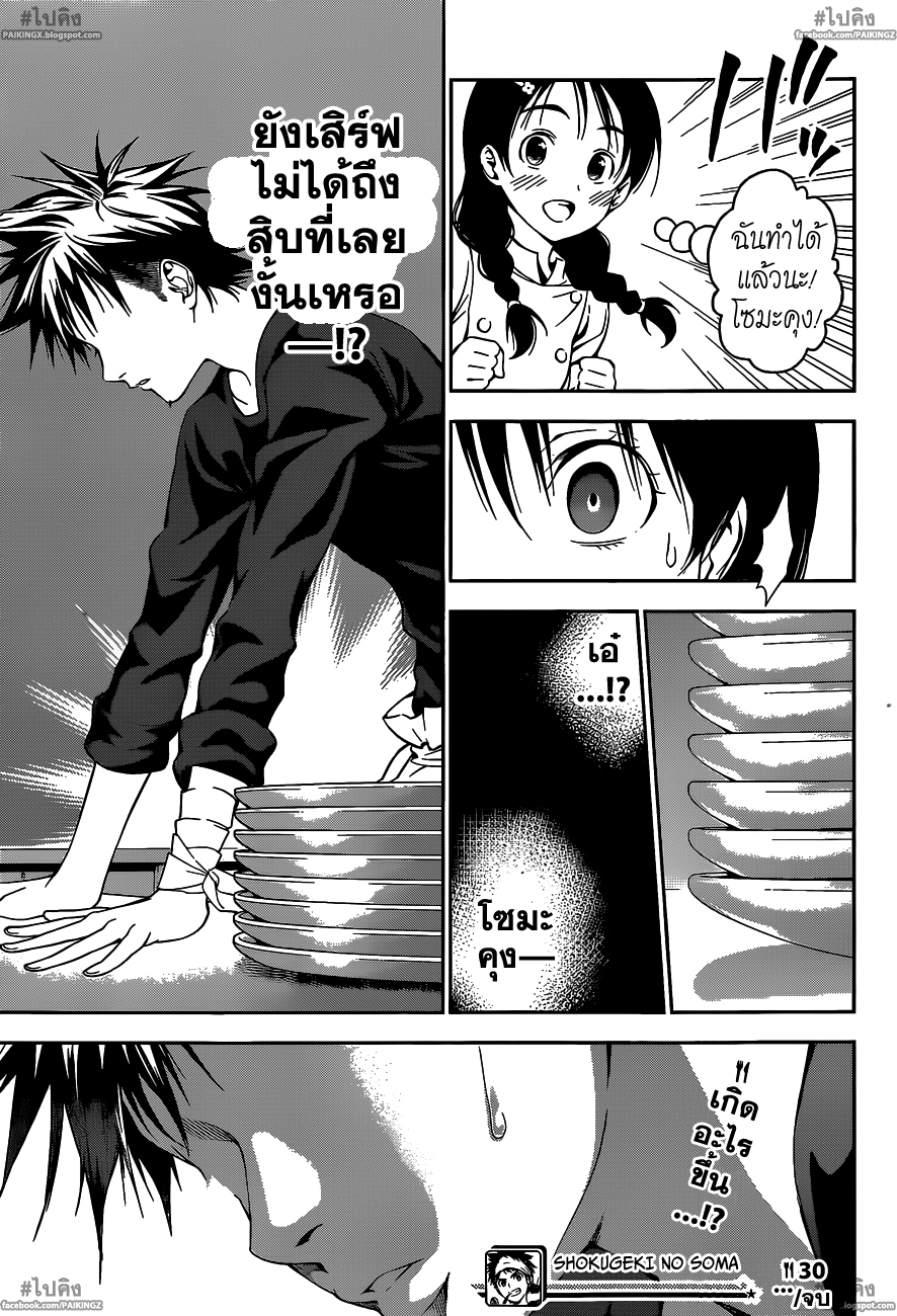 อ่าน Shokugeki no Souma