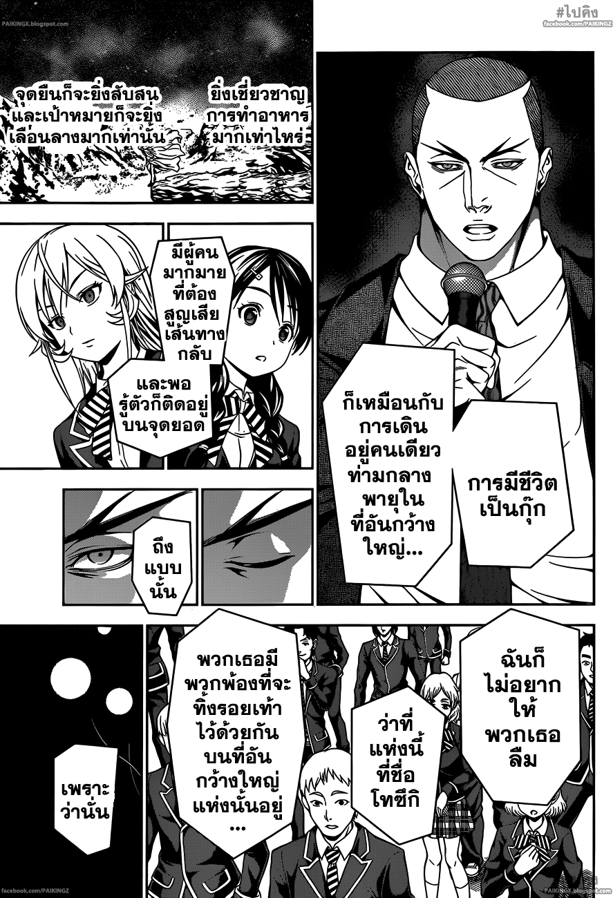 อ่าน Shokugeki no Souma