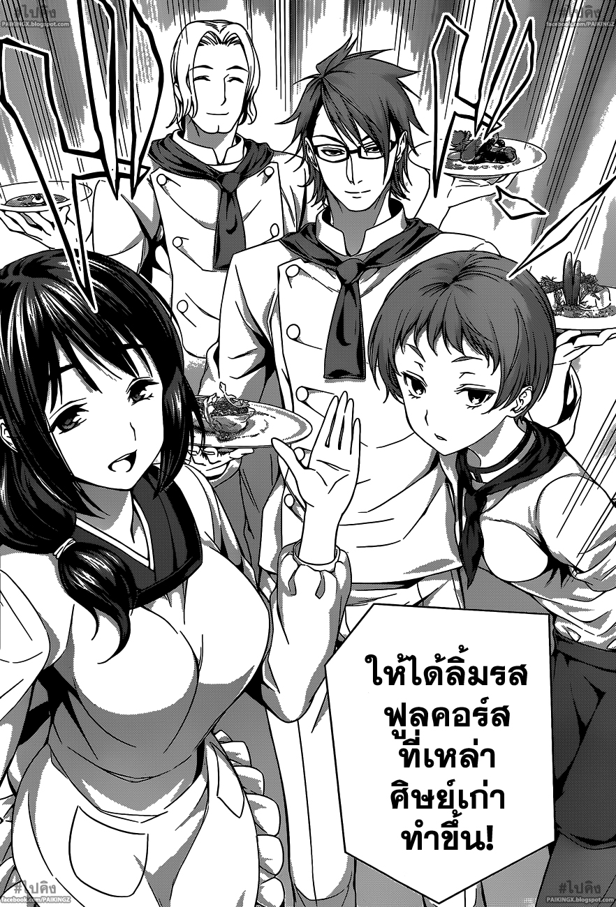 อ่าน Shokugeki no Souma