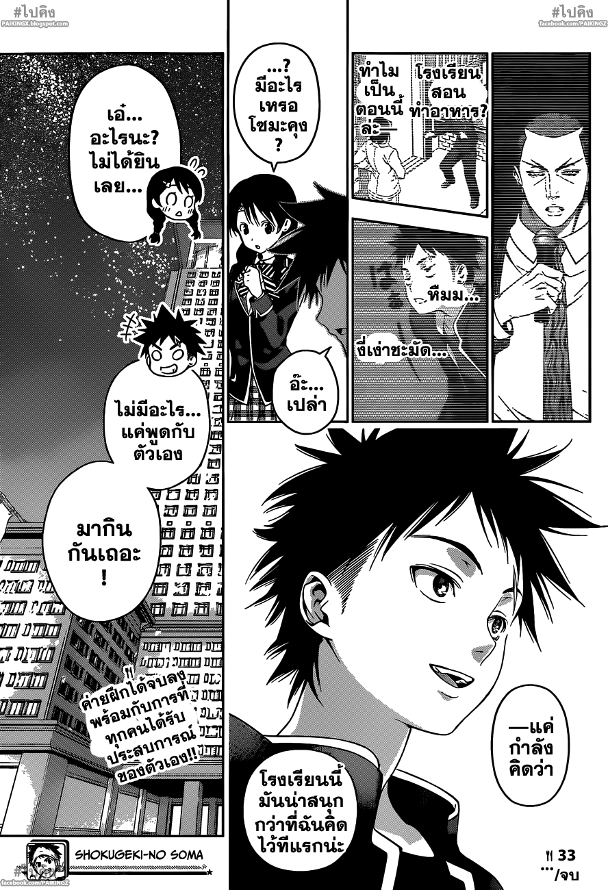 อ่าน Shokugeki no Souma