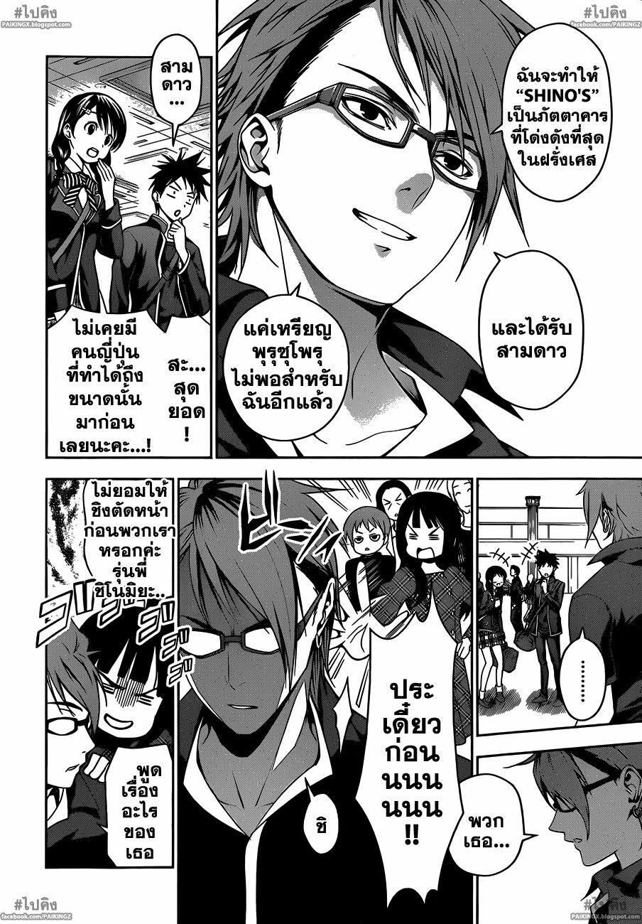 อ่าน Shokugeki no Souma