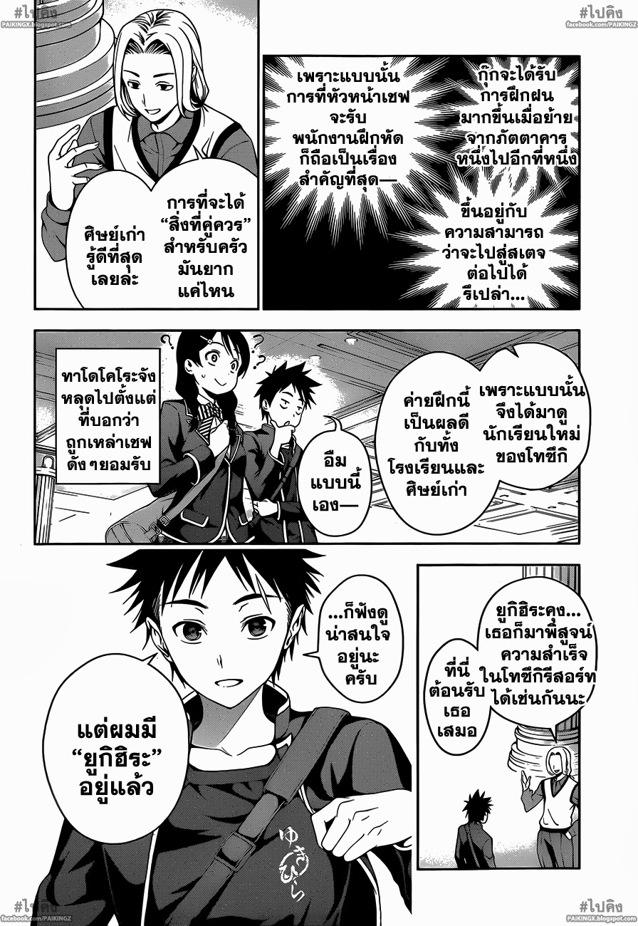 อ่าน Shokugeki no Souma