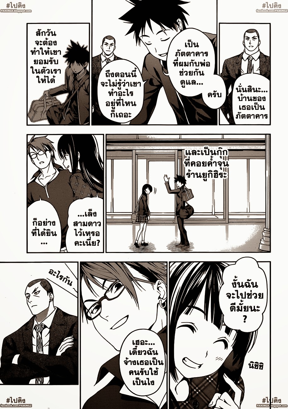 อ่าน Shokugeki no Souma