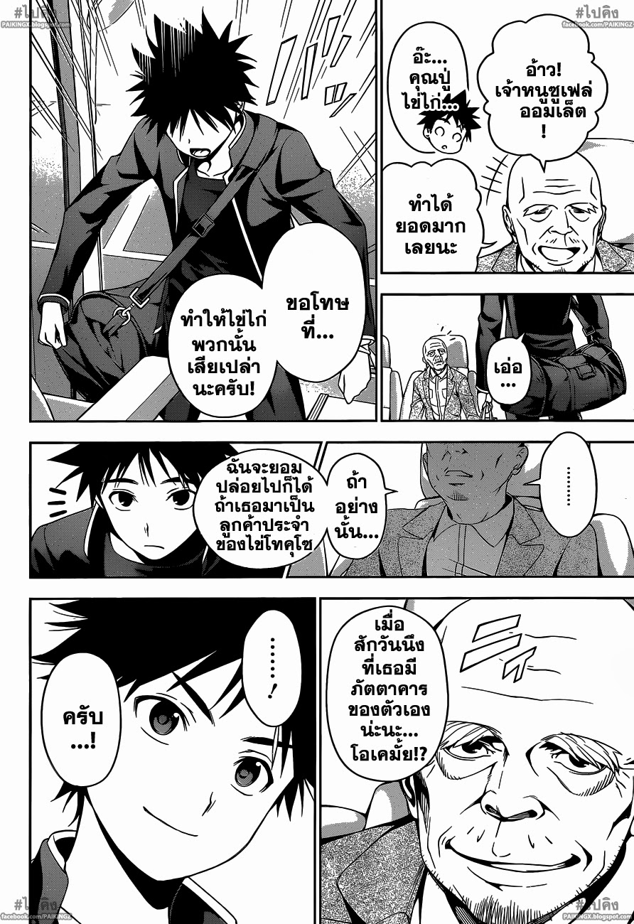 อ่าน Shokugeki no Souma