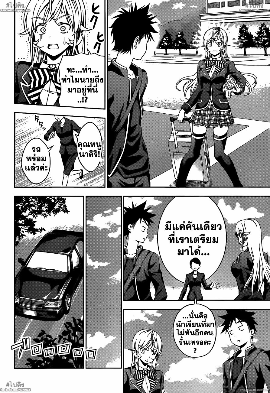 อ่าน Shokugeki no Souma