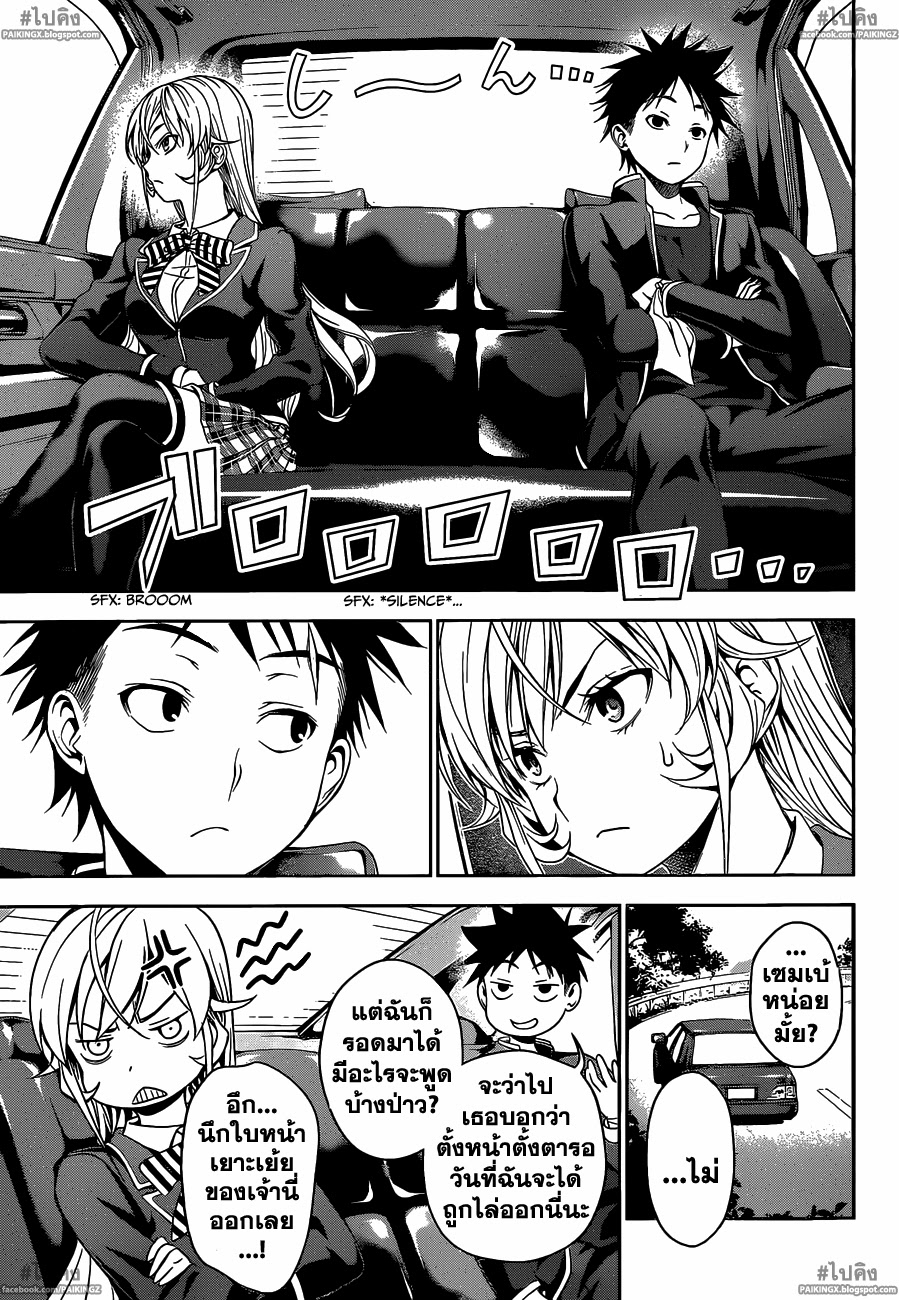 อ่าน Shokugeki no Souma