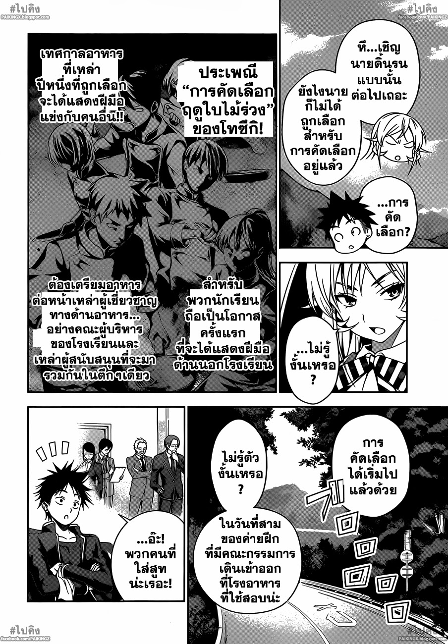 อ่าน Shokugeki no Souma