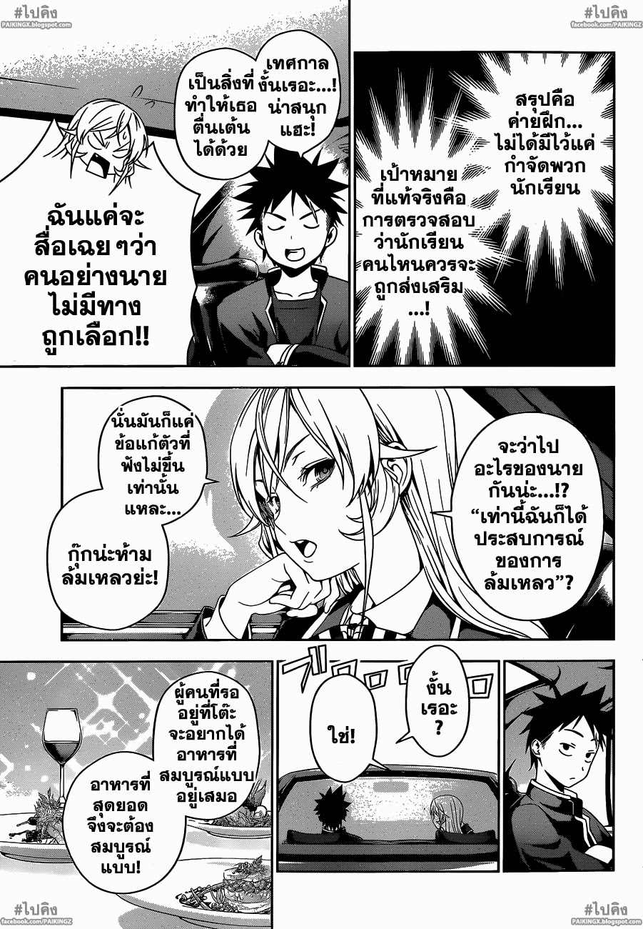 อ่าน Shokugeki no Souma