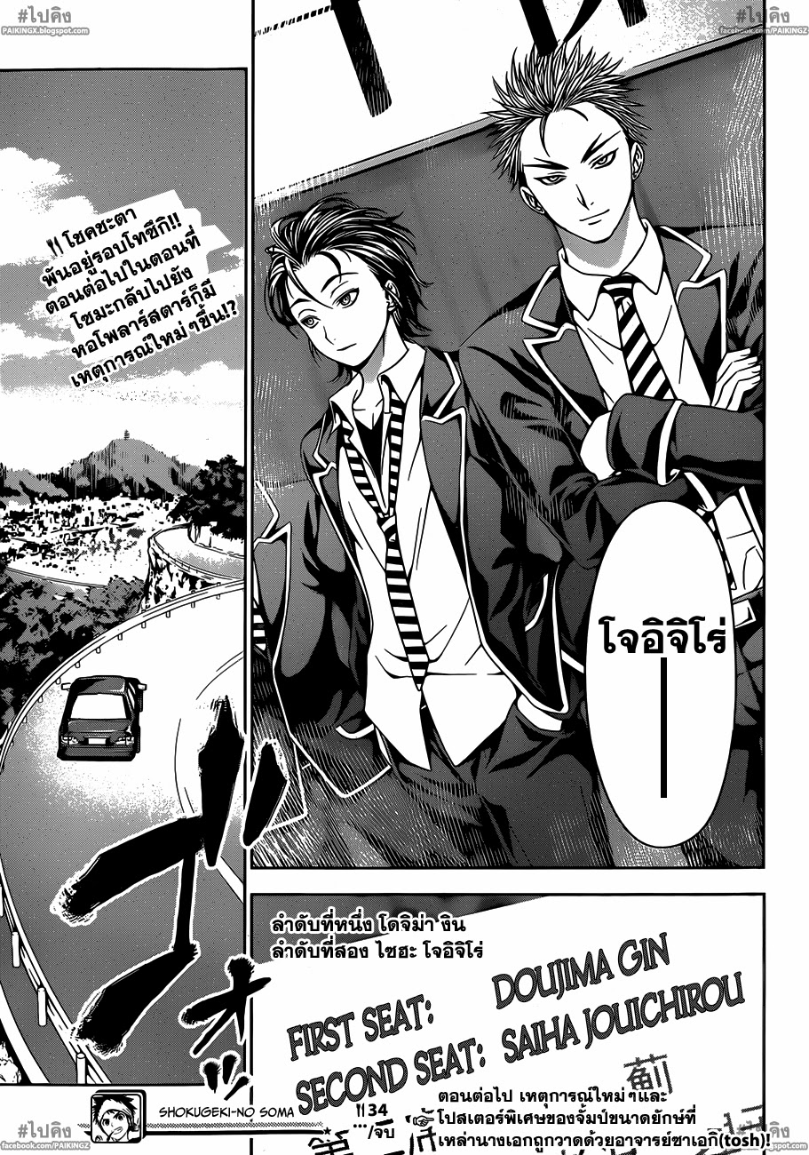 อ่าน Shokugeki no Souma