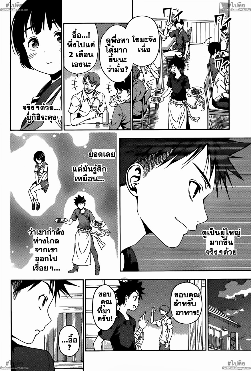 อ่าน Shokugeki no Souma