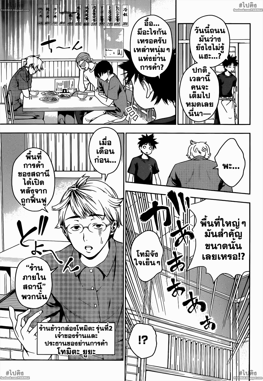 อ่าน Shokugeki no Souma